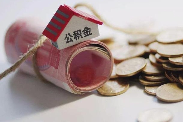 邓州自己辞职提公积金怎么提（自己辞职怎么提取公积金）